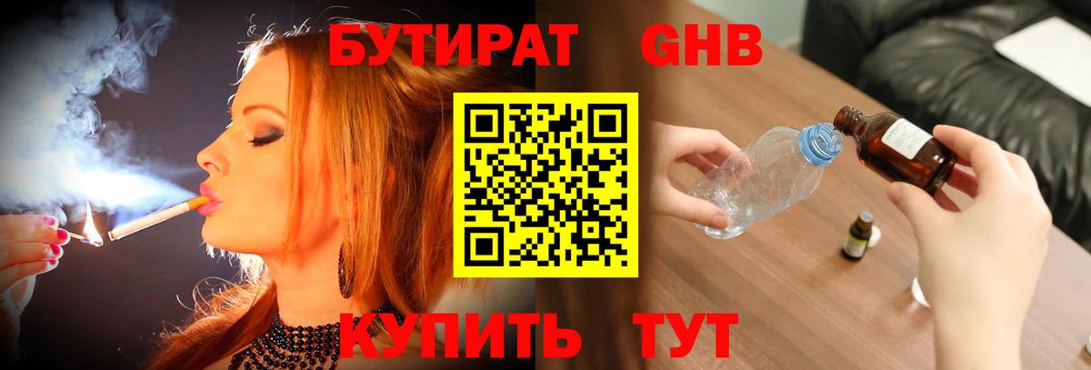 БУТИРАТ бутандиол Благодарный