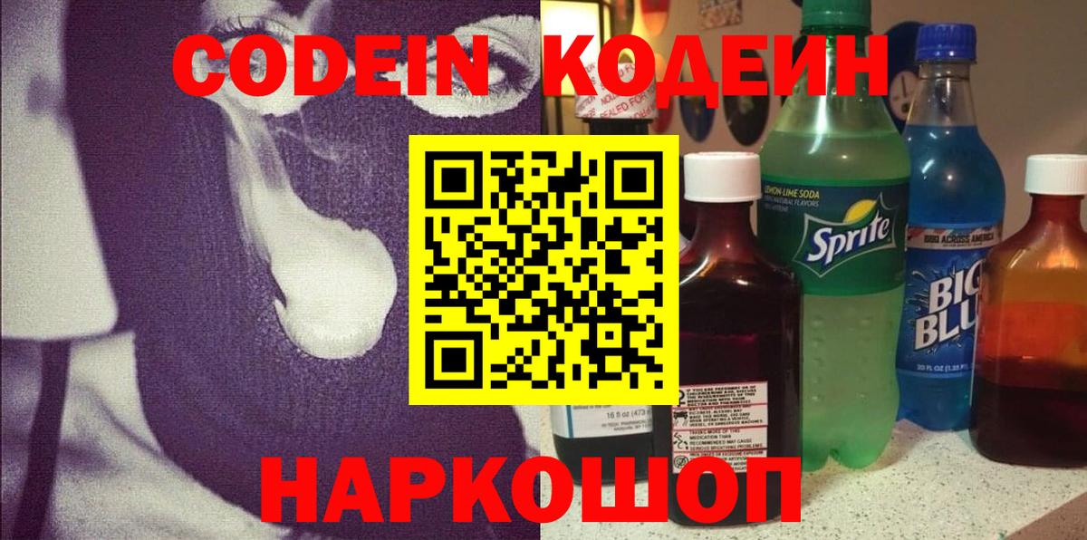 Кодеиновый сироп Lean Purple Drank Благодарный