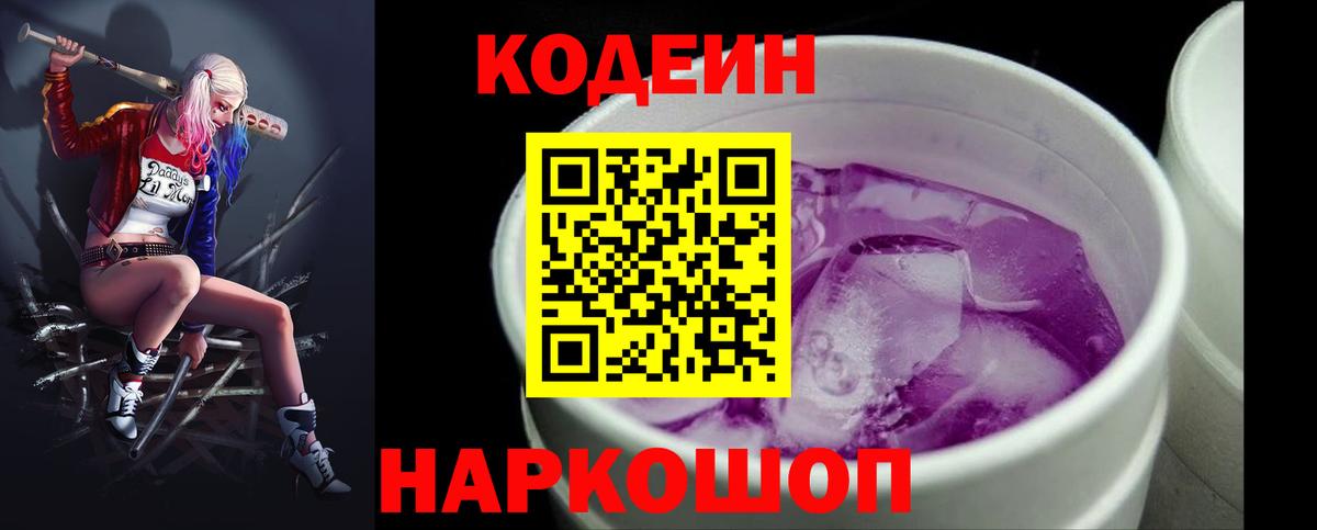 Благодарный  Кодеиновый сироп Lean напиток Lean (лин)  Вход с VPN 