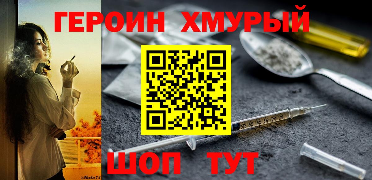 Героин хмурый Благодарный