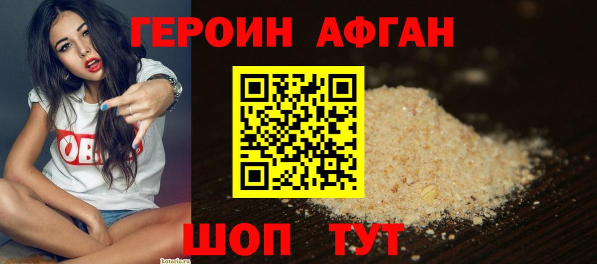 ГЕРОИН  Героин Афган  Вход с VPN  Благодарный 