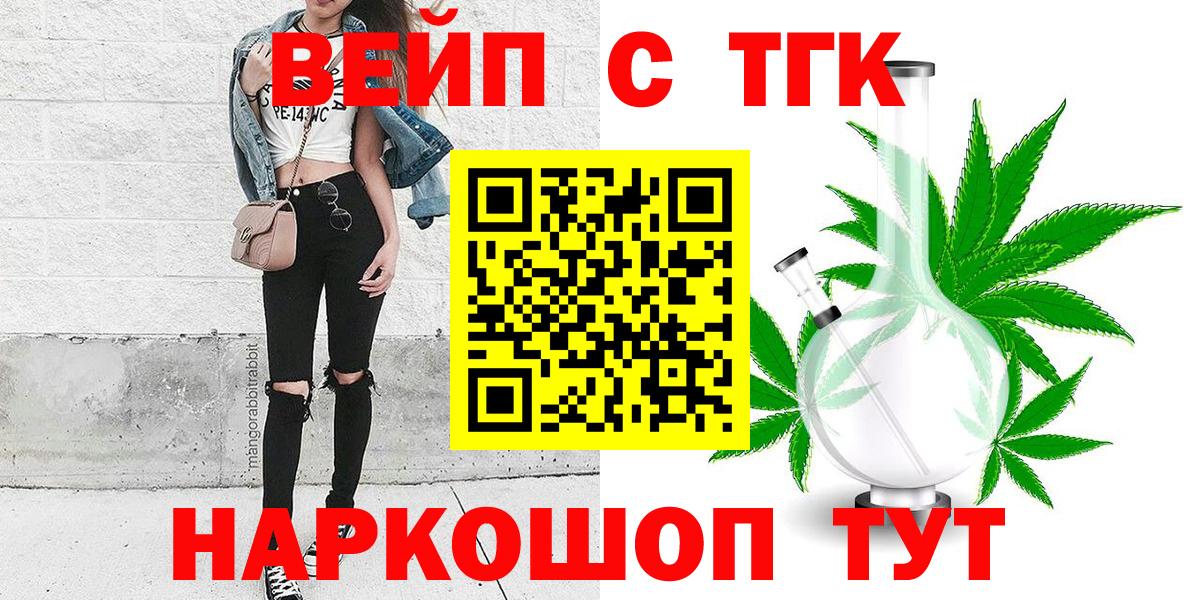 ТГК гашишное масло  Вход с VPN  ТГК жижа  Благодарный 